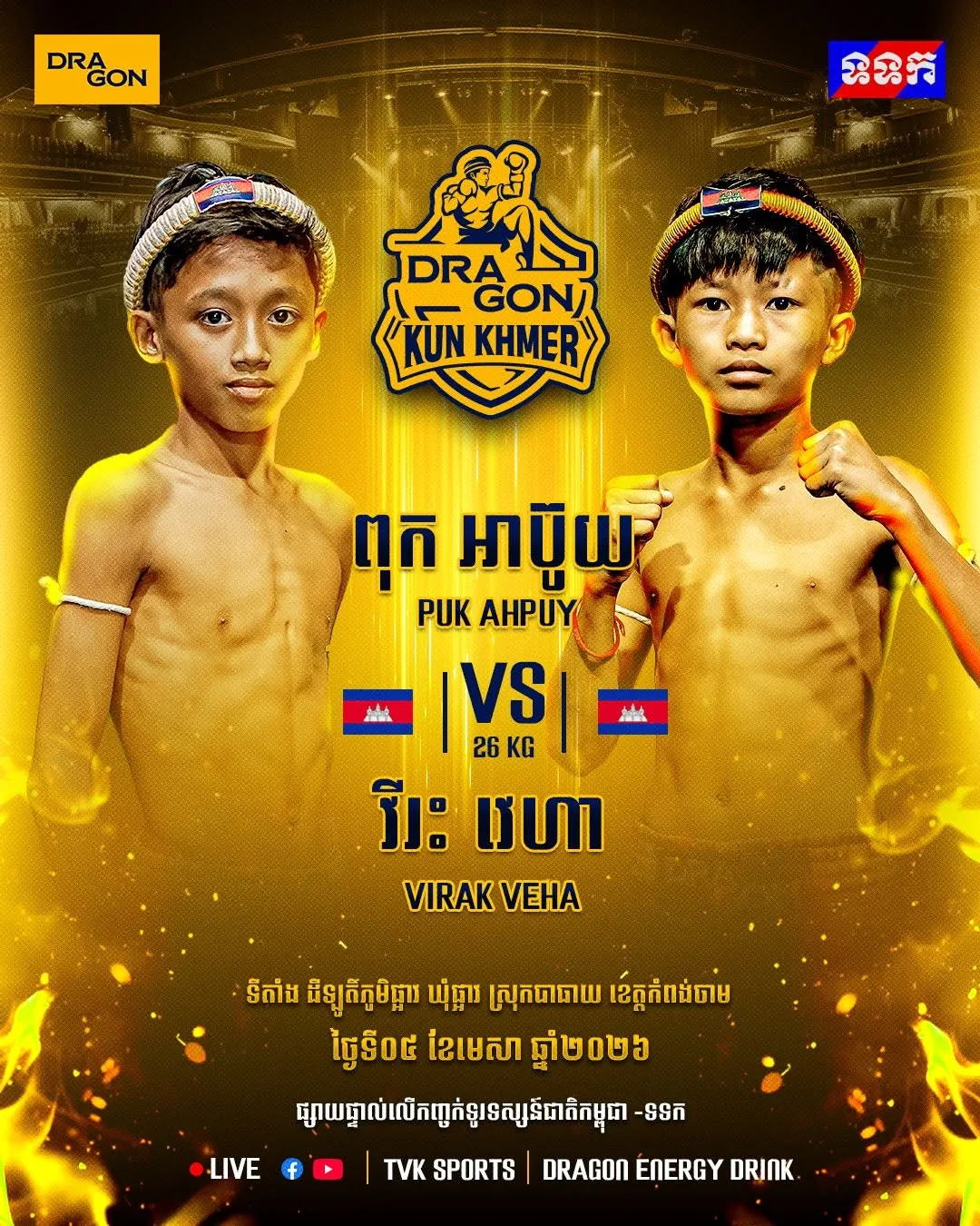 Dragon Kun Khmer — 2026-04-04 — artwork 2