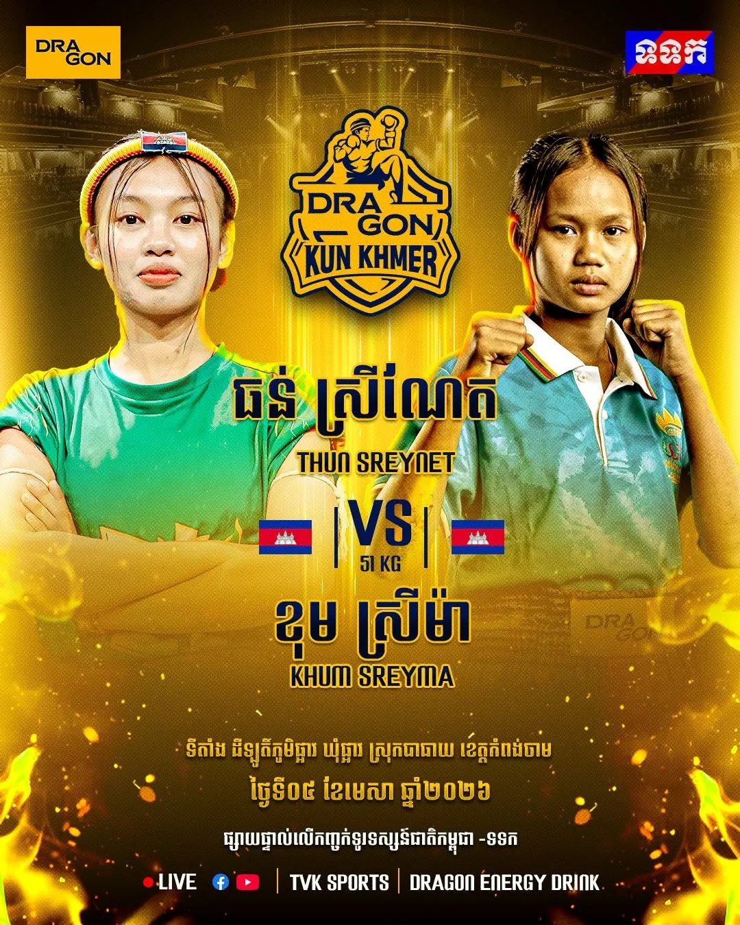 Dragon Kun Khmer — 2026-04-04 — artwork 5
