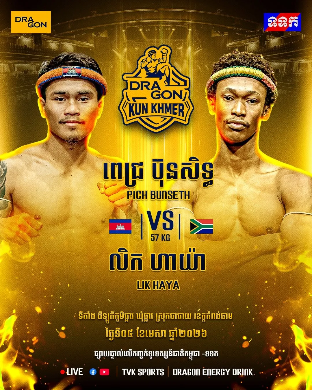 Dragon Kun Khmer — 2026-04-04 — artwork 6