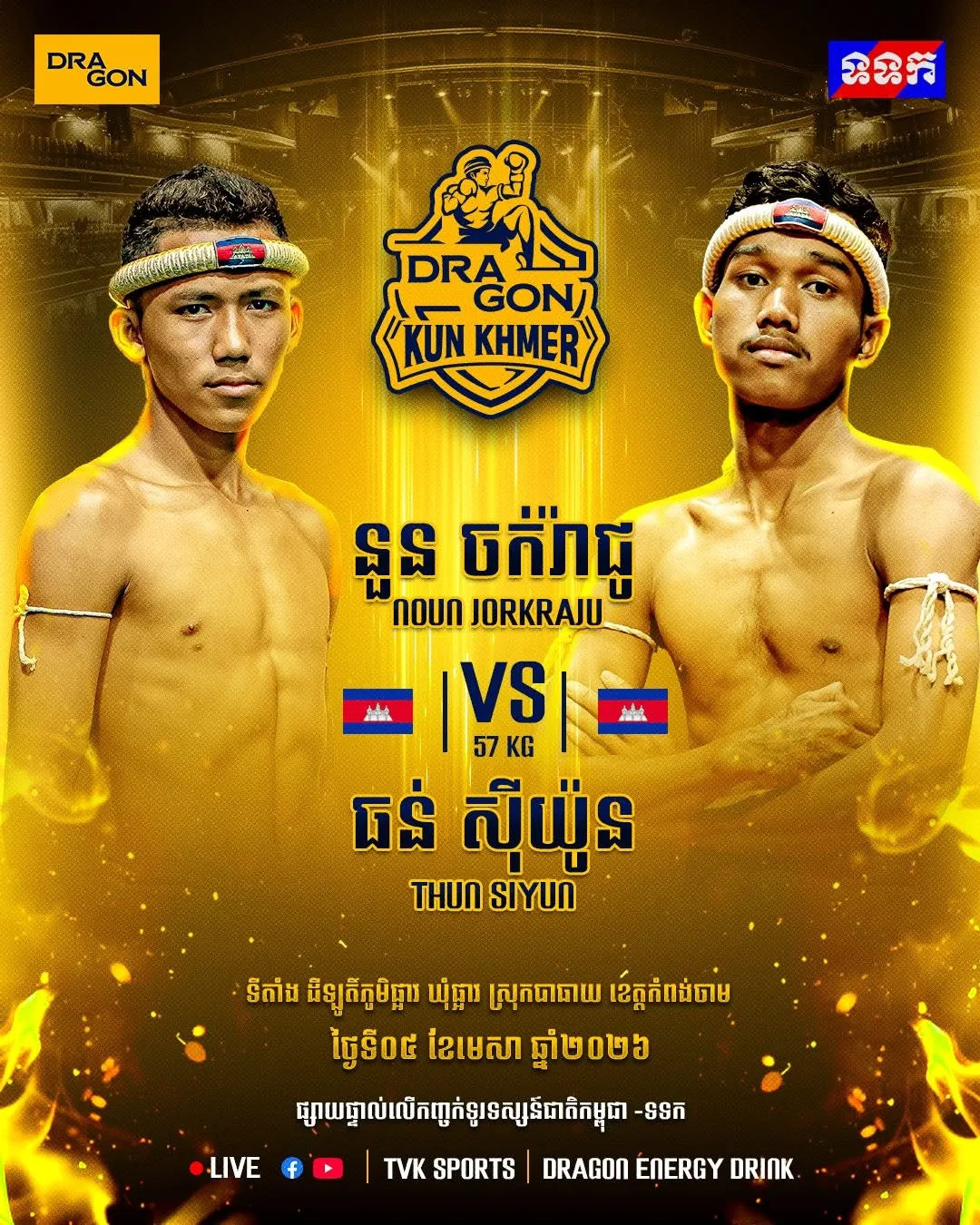 Noun Jorkraju vs Thun Siyun