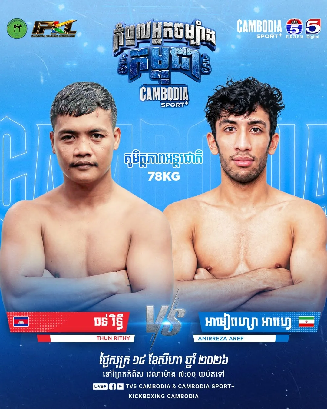 Cambodia Sport+ Kickboxing — 2026-08-14 — artwork 17