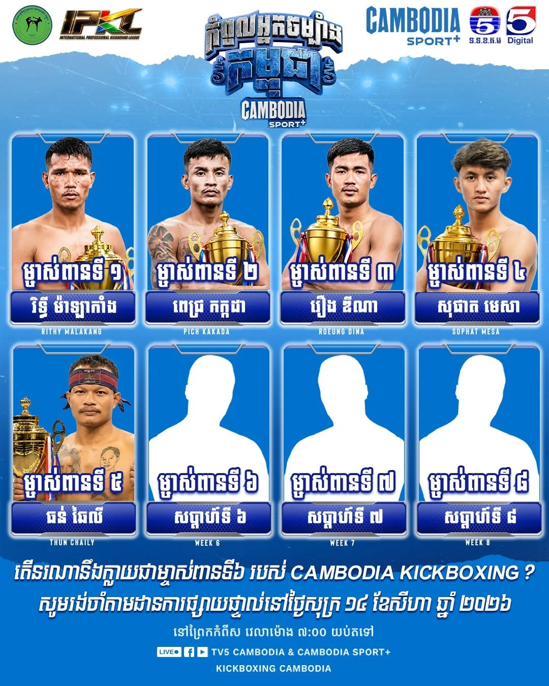 Cambodia Sport+ weekly qualifiers before the 14 August 2026 programme; five names and three unfilled places.