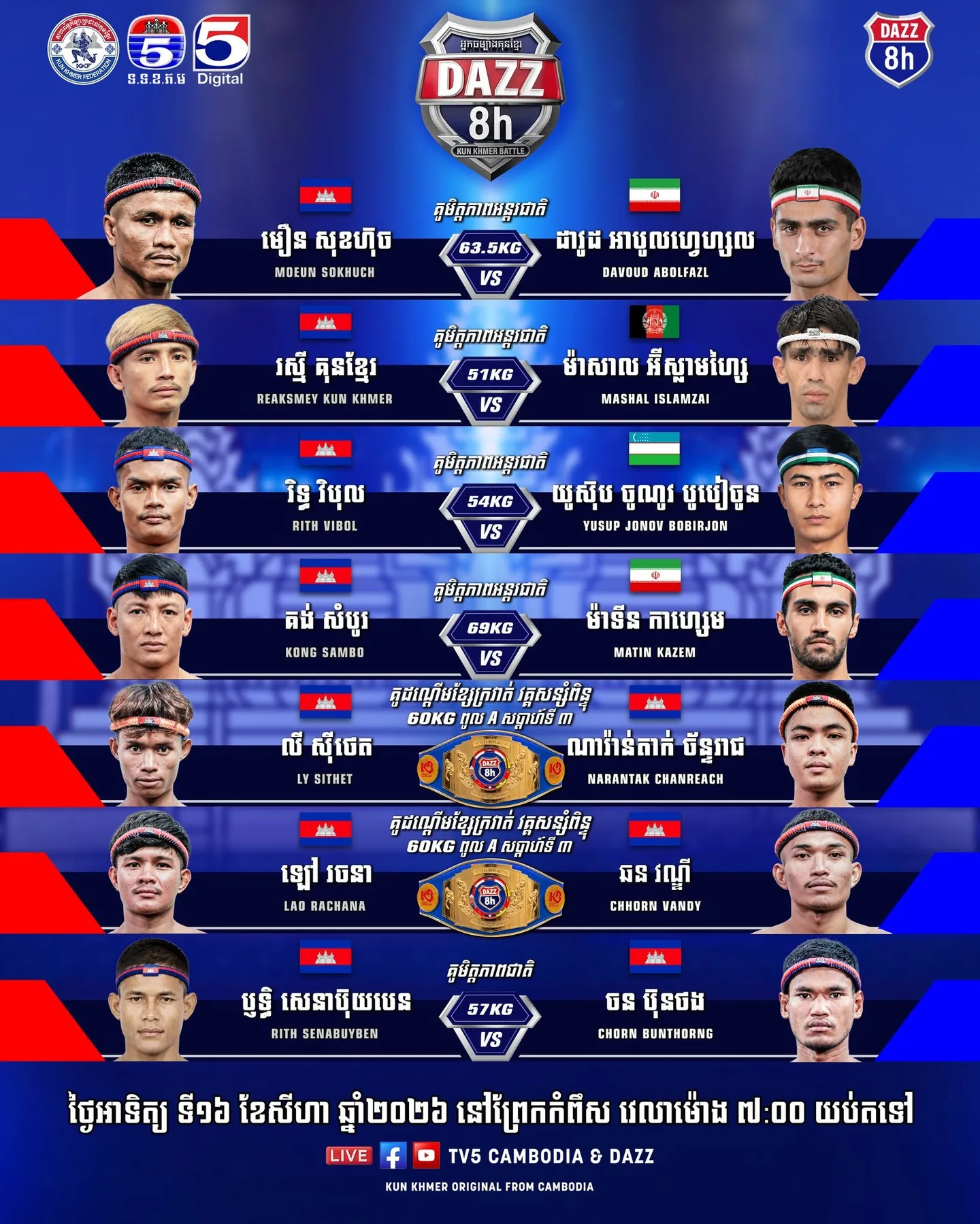 DAZZ Kun Khmer Battle — 2026-08-16 — source card | DAZZ Kun Khmer Battle — 2026-08-16 — ផ្ទាំងប្រភព