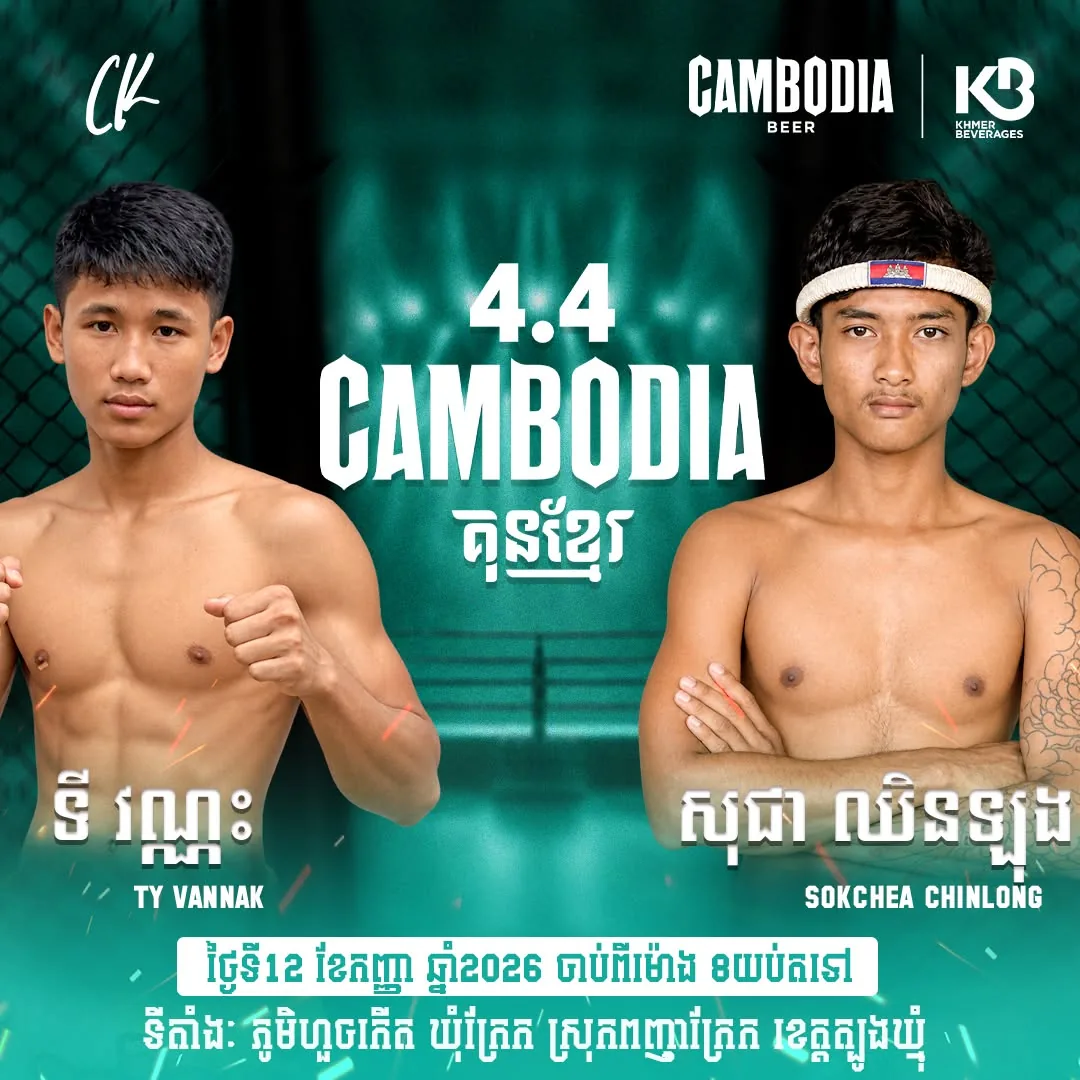 4.4 Cambodia Kun Khmer Concert — 2026-09-12 — promotional artwork 15