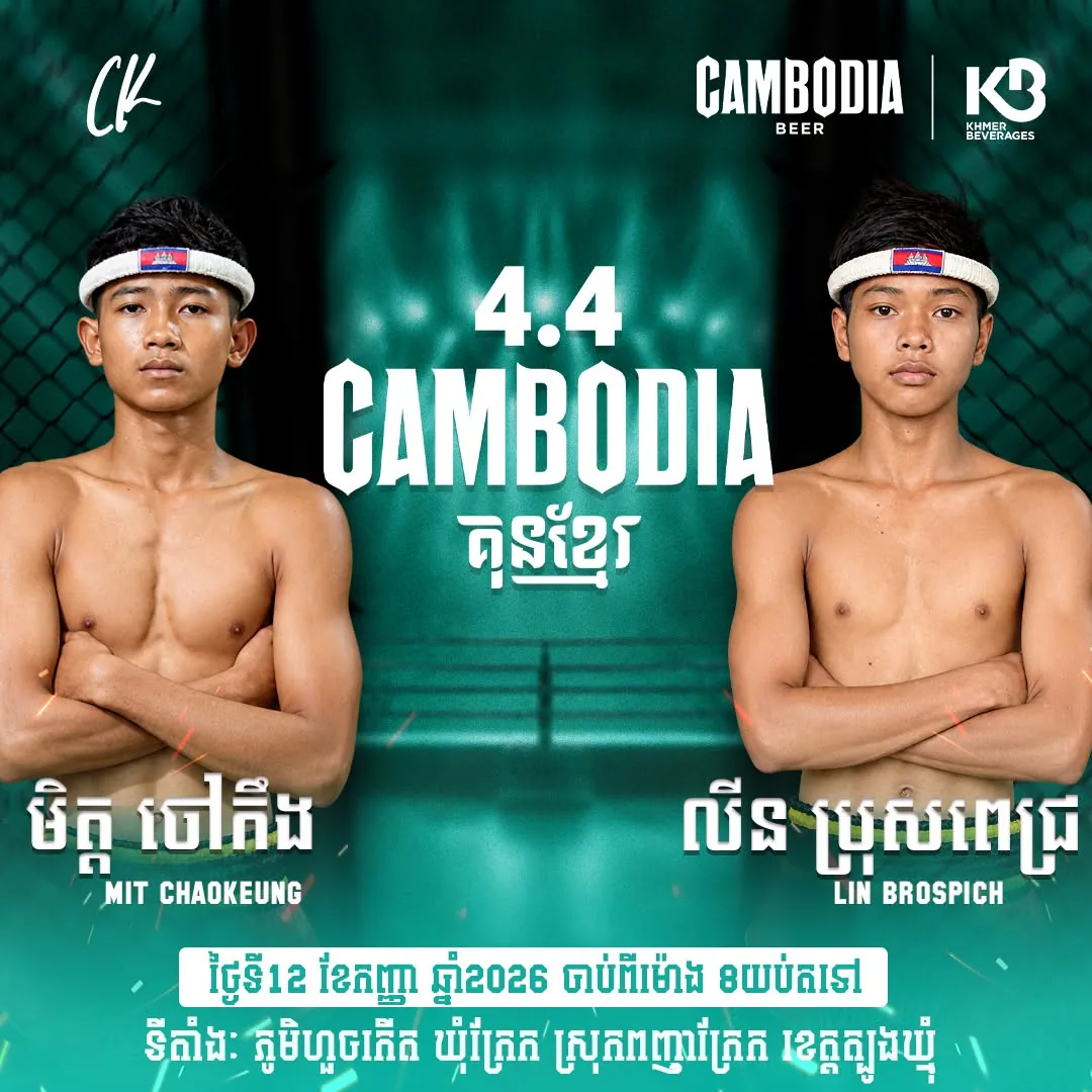 4.4 Cambodia Kun Khmer Concert — 2026-09-12 — promotional artwork 25