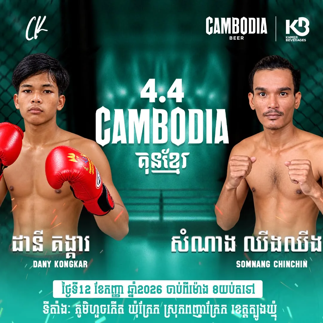 4.4 Cambodia Kun Khmer Concert — 2026-09-12 — promotional artwork 30
