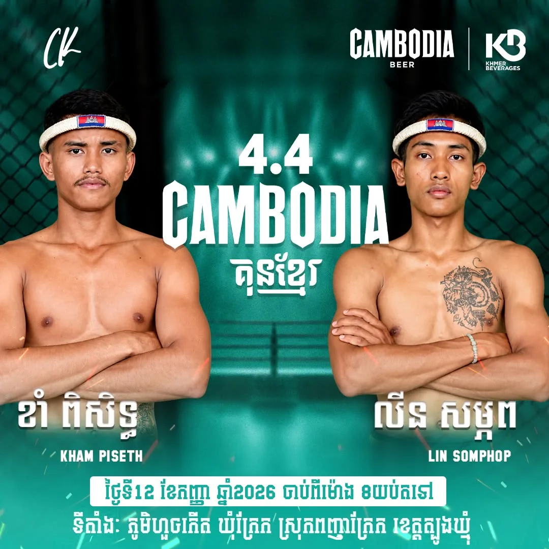 4.4 Cambodia Kun Khmer Concert — 2026-09-12 — promotional artwork 31