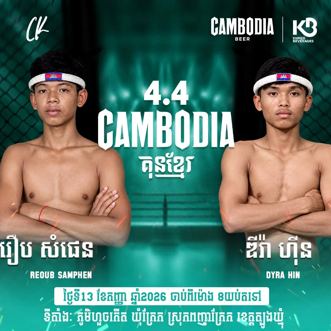 4.4 Cambodia Kun Khmer Concert — 2026-09-13 — promotional artwork 38