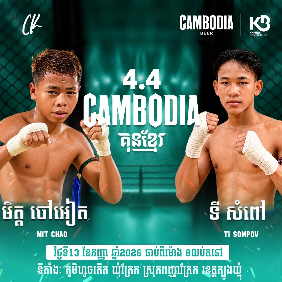 4.4 Cambodia Kun Khmer Concert — 2026-09-13 — promotional artwork 41