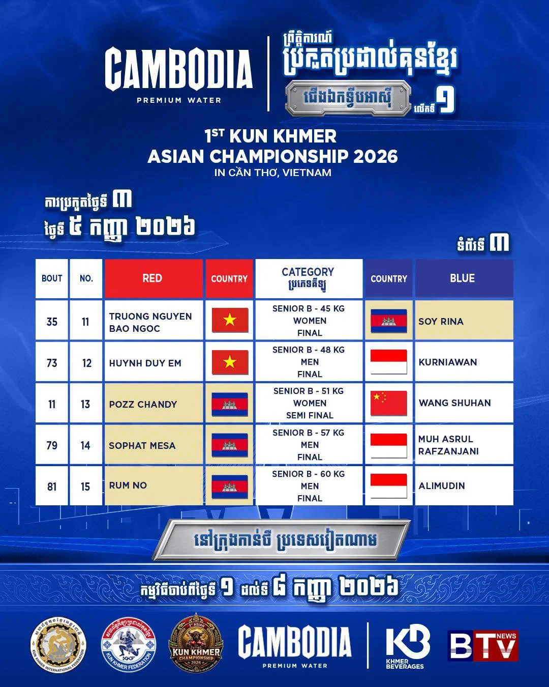Asian Kun Khmer Championship 2026-09-05 — ឯកសារប្រភពដែលបានផ្តល់