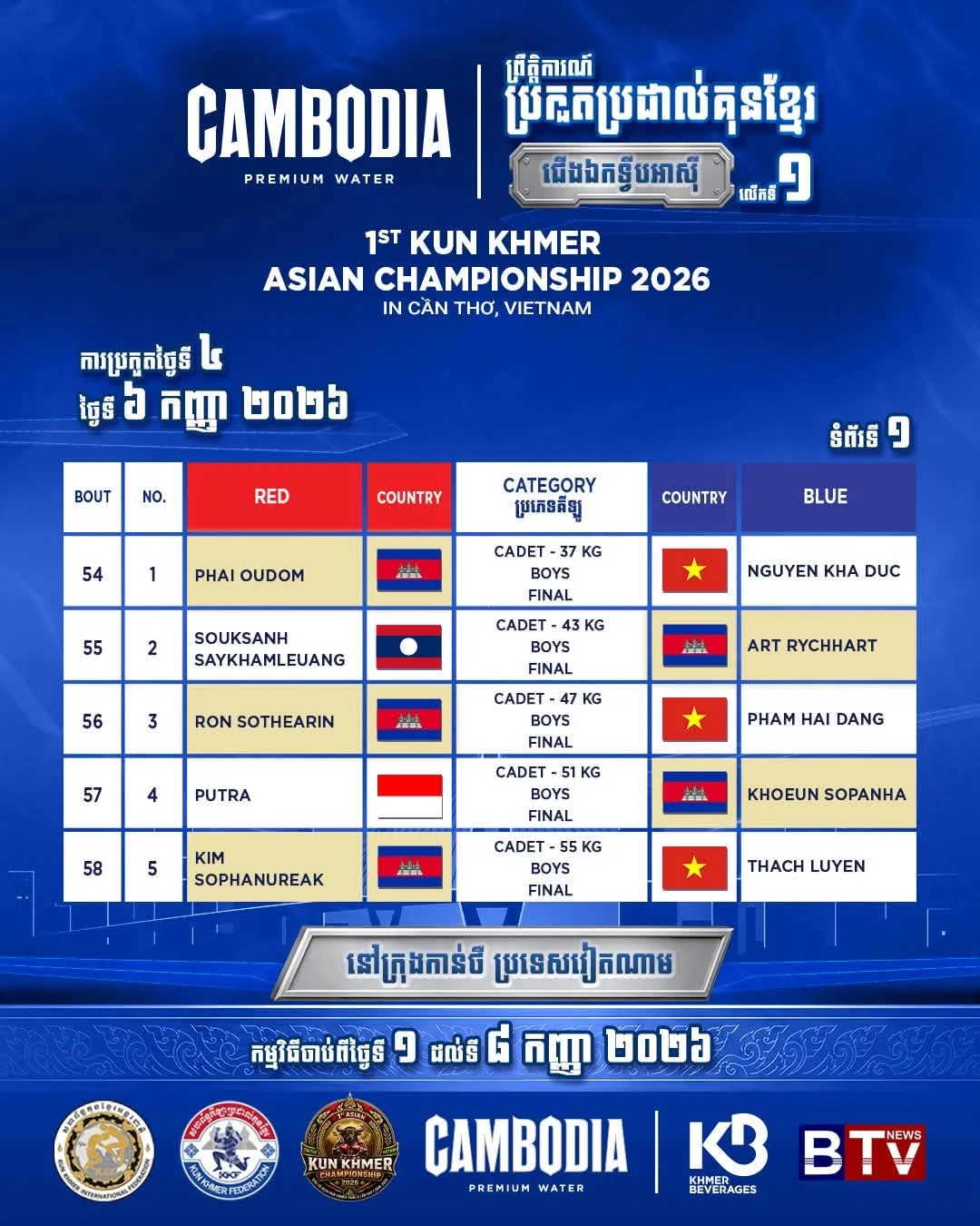 Asian Kun Khmer Championship 2026-09-06 — supplied source document | Asian Kun Khmer Championship 2026-09-06 — ឯកសារប្រភពដែលបានផ្តល់