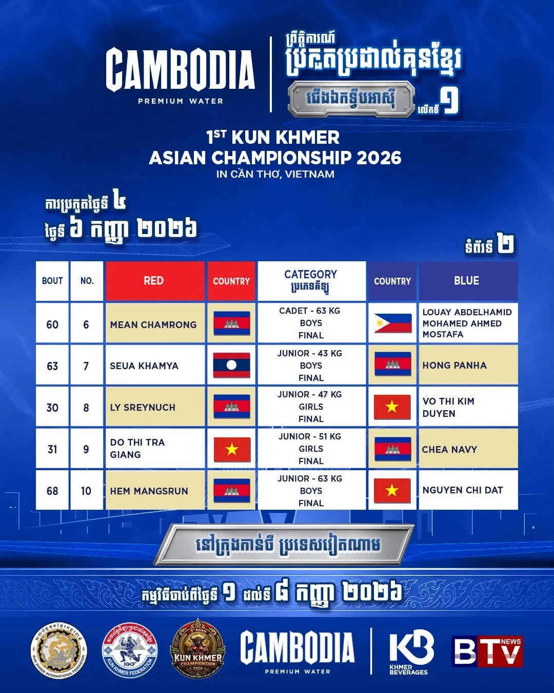 Asian Kun Khmer Championship 2026-09-06 — supplied source document