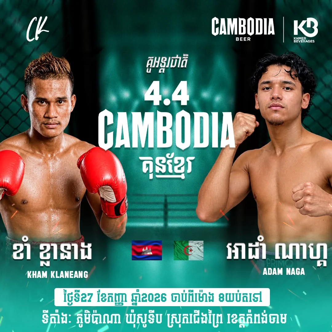 Cambodia 4.4 Kun Khmer — 2026-09-27