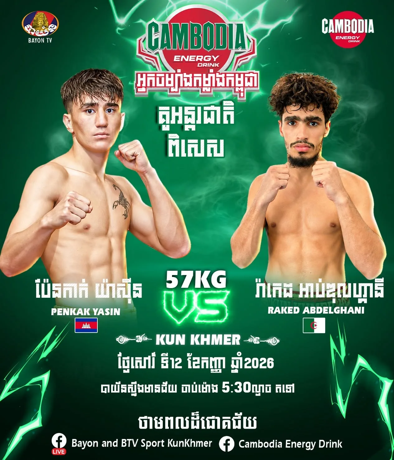 Cambodia Energy — alternative 12 September 2026 poster: Penkar Yasin vs Rakeb Abdelghani; opponent conflicts with complete card