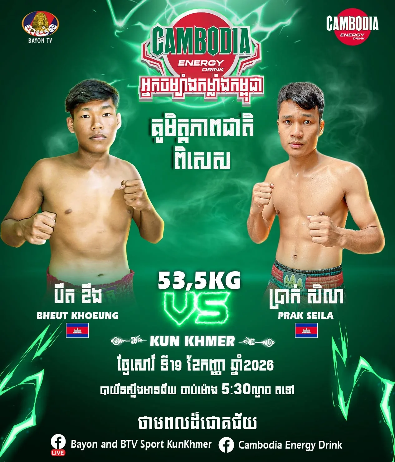 Cambodia Energy Kun Khmer — 2026-09-19 — promotional artwork 70