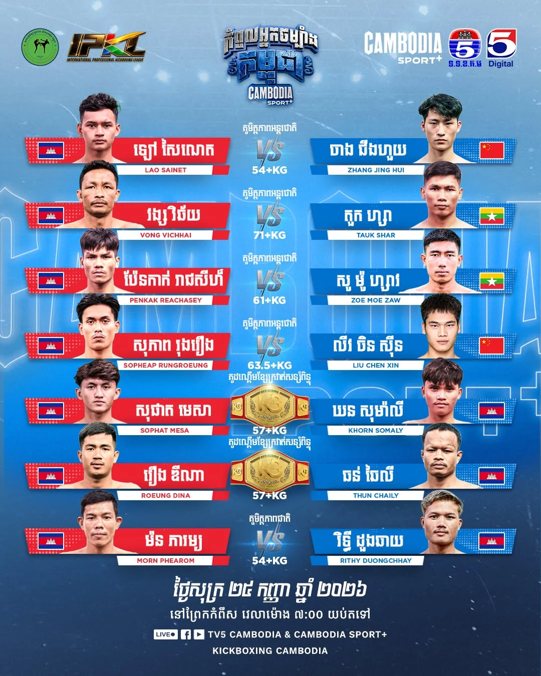 Cambodia Sport KICKBOXING — 2026-09-25 — official programme artwork