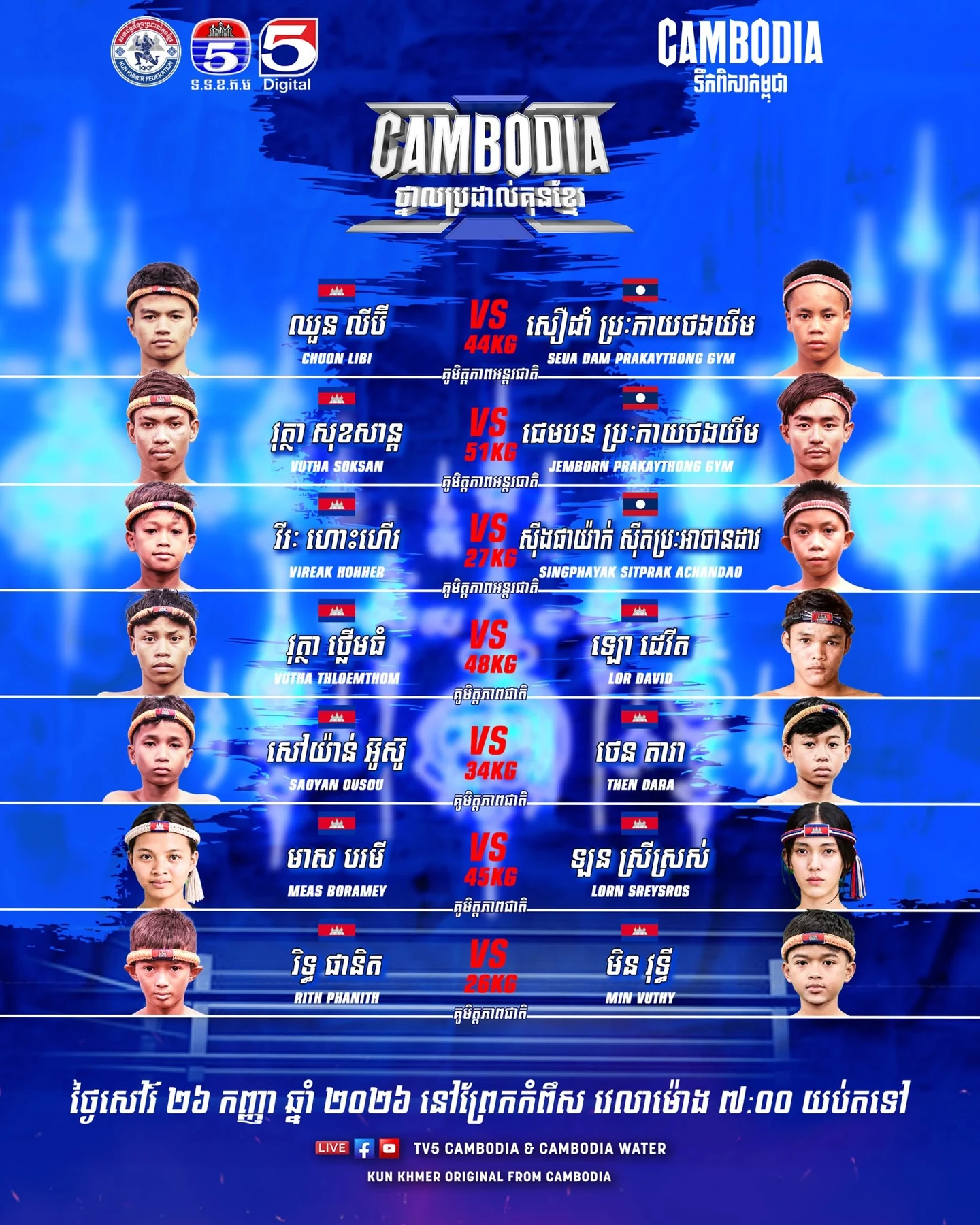 CAMBODIA Thnal Pradal KUN KHMER — 2026-09-26 — official programme artwork