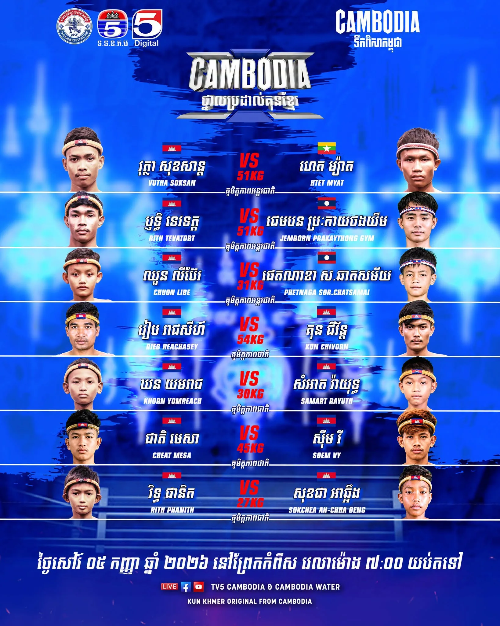 CAMBODIA Thnal Prodal Kun Khmer 2026-09-05 – KKB Kun Khmer Boxing