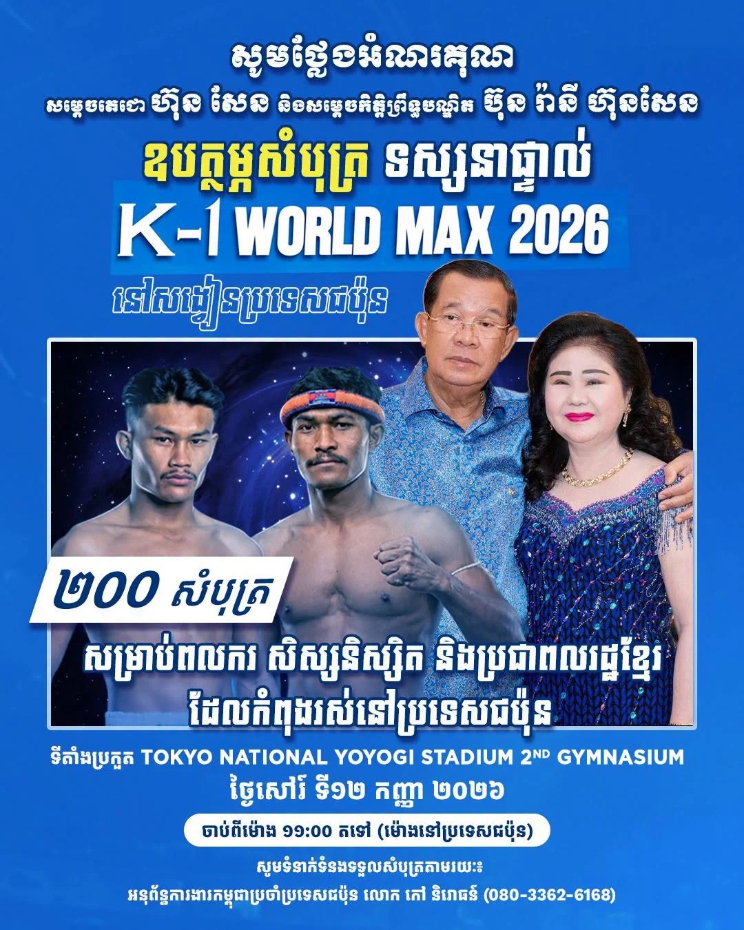 K-1 WORLD MAX 2026-09-12 — supplied source document