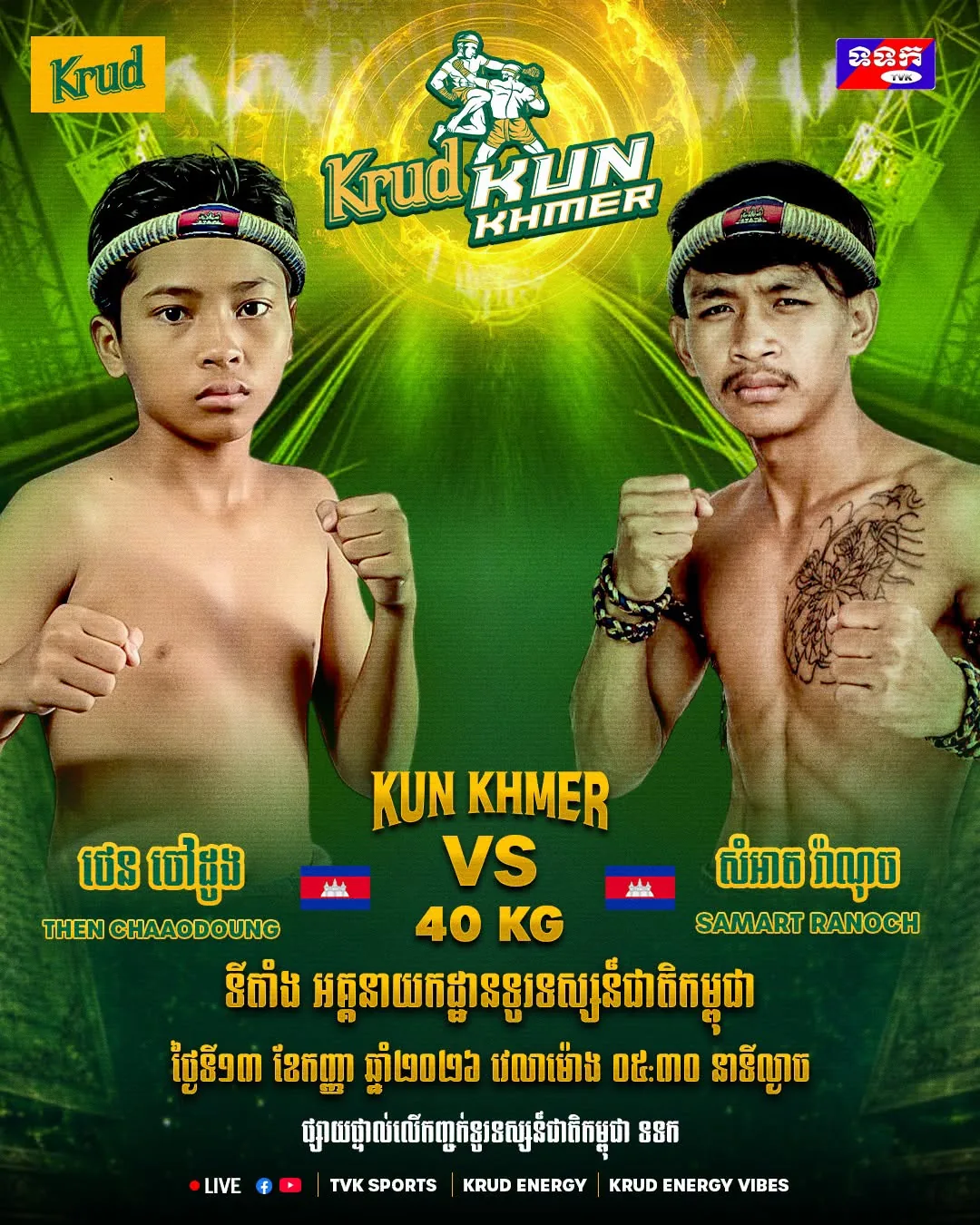Krud Kun Khmer — 2026-09-13 — artwork 46