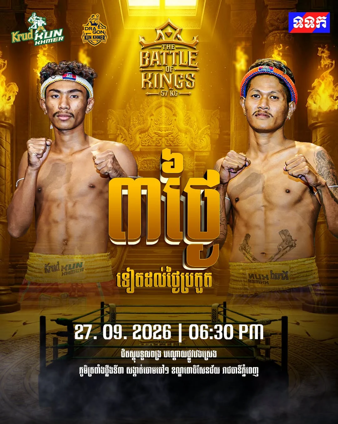 Krud Kun Khmer — 2026-09-27