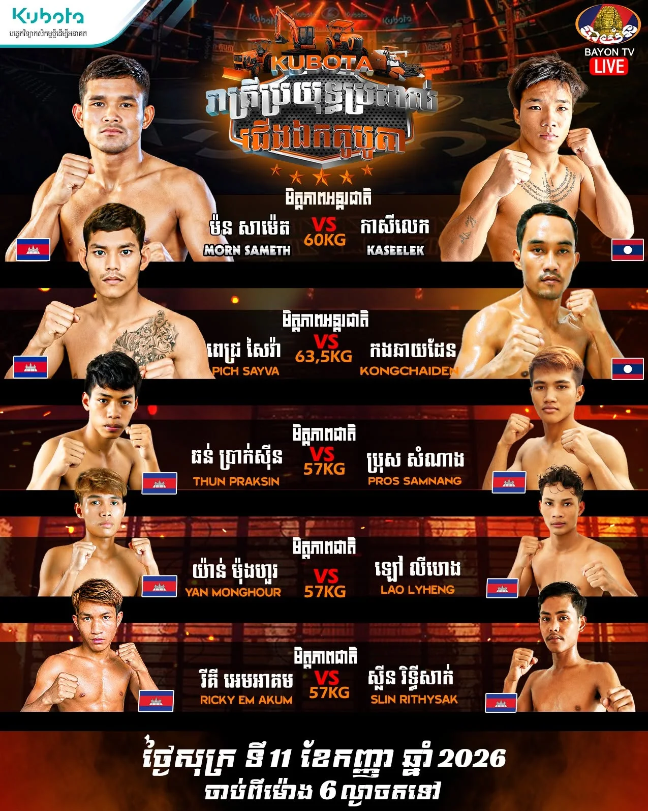 Kubota Championship Fight Night — 11 September 2026 — full promotional poster | រាត្រីប្រយុទ្ធប្រដាល់ជើងឯកគូបូតា ថ្ងៃទី១១ កញ្ញា ២០២៦ — ផ្ទាំងផ្សព្វផ្សាយ