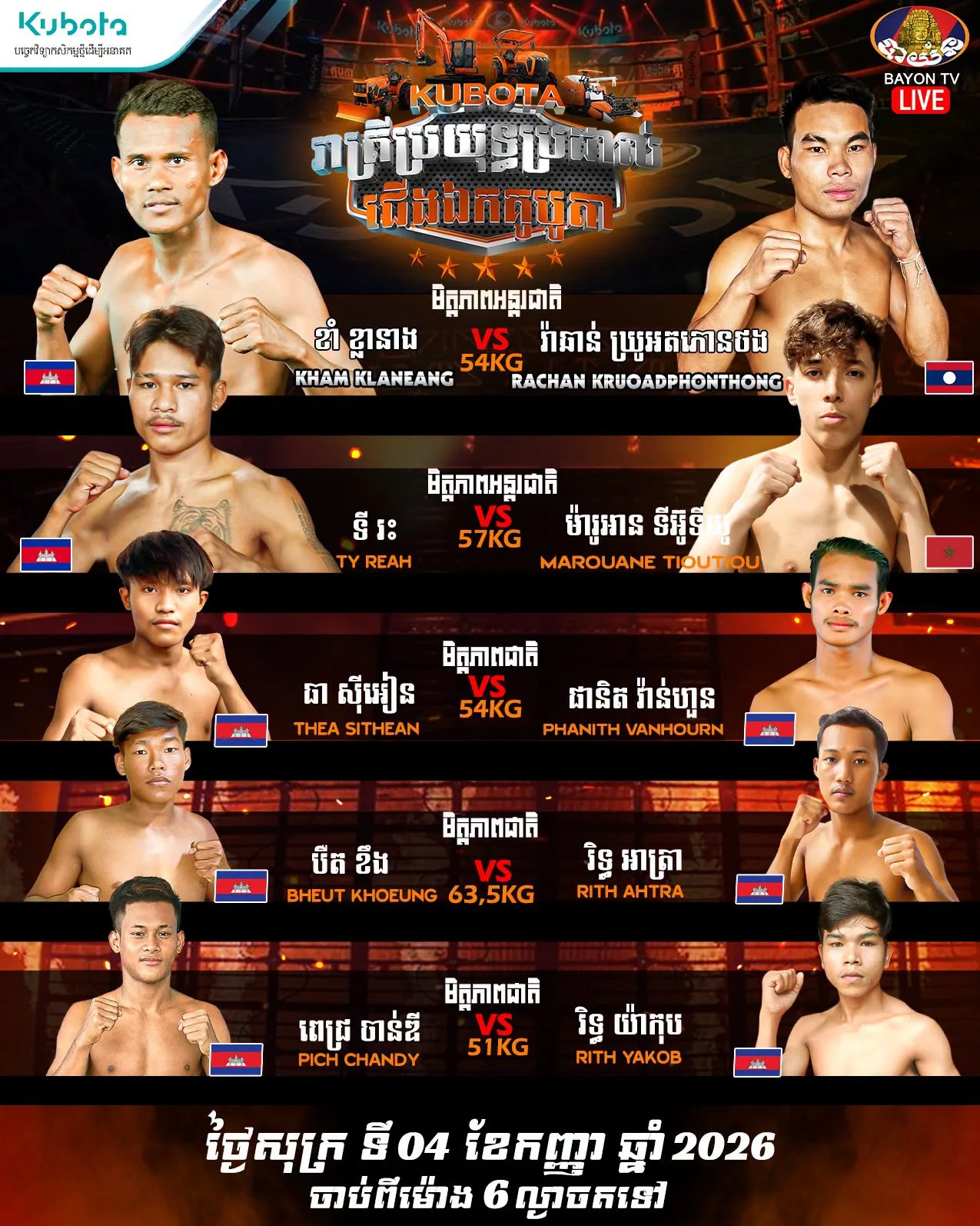 Kubota Championship Fight Night 2026-09-04