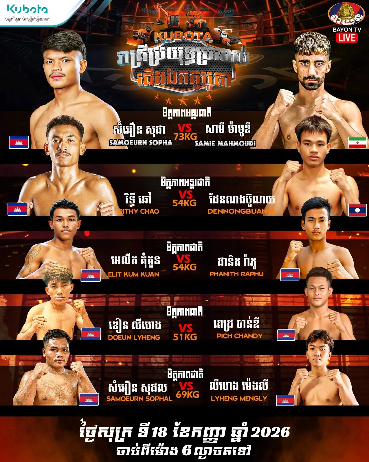 Kubota Championship Fight Night — 2026-09-18