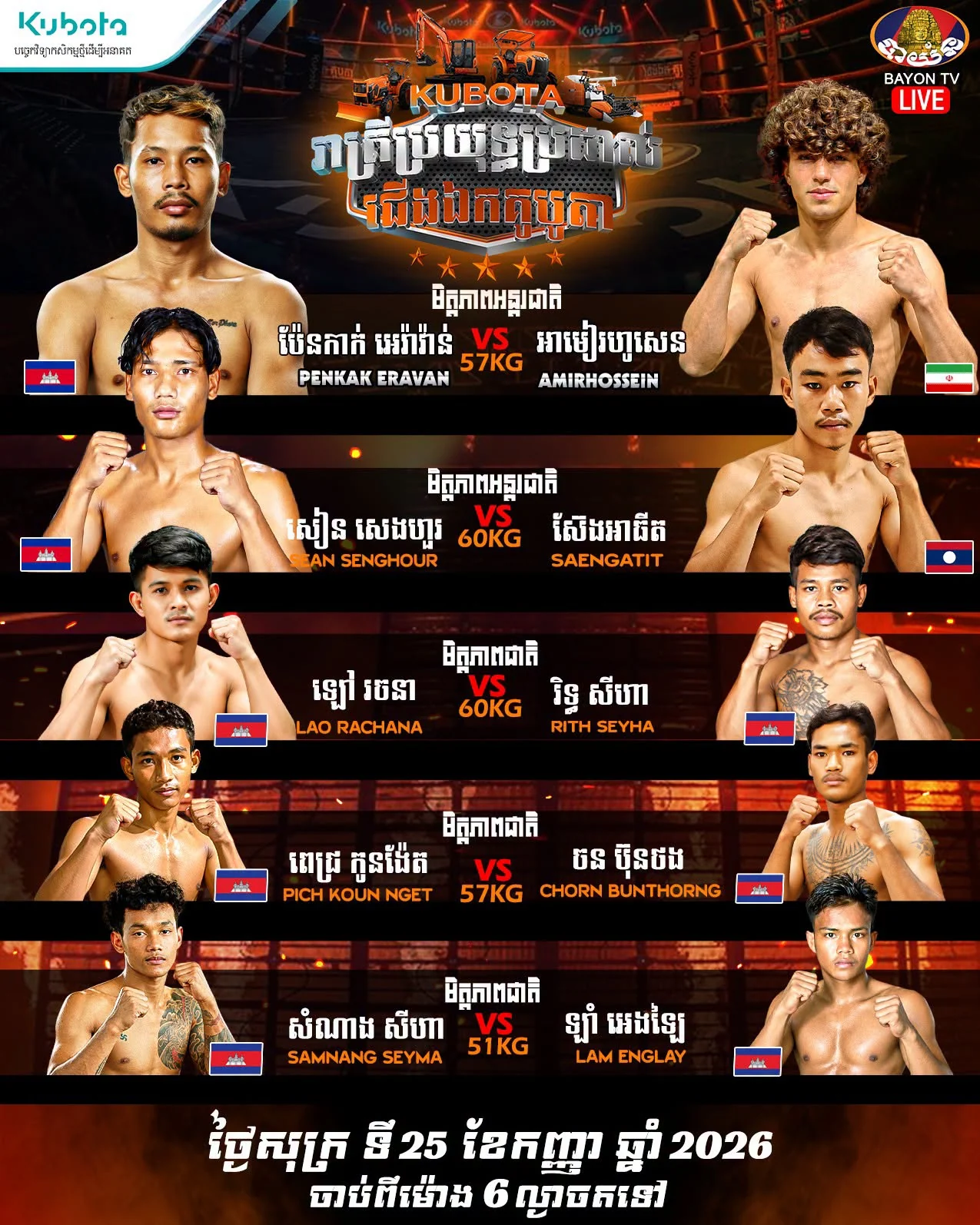 Kubota Kun Khmer programme — promotional poster dated 2026-09-25 | Kubota Kun Khmer programme — ផ្ទាំងកម្មវិធី ថ្ងៃទី 2026-09-25