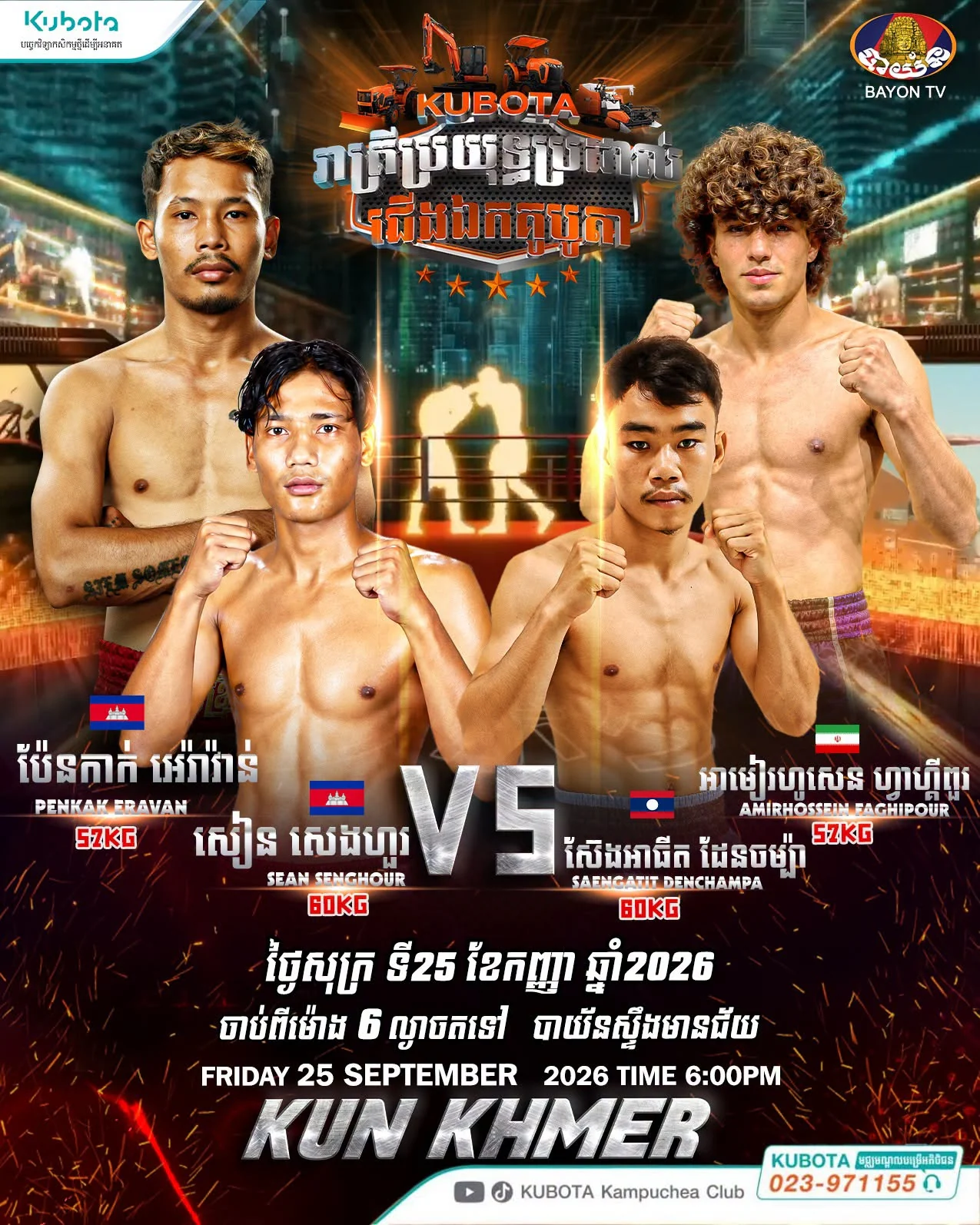 Kubota Kun Khmer programme — promotional poster dated 2026-09-25
