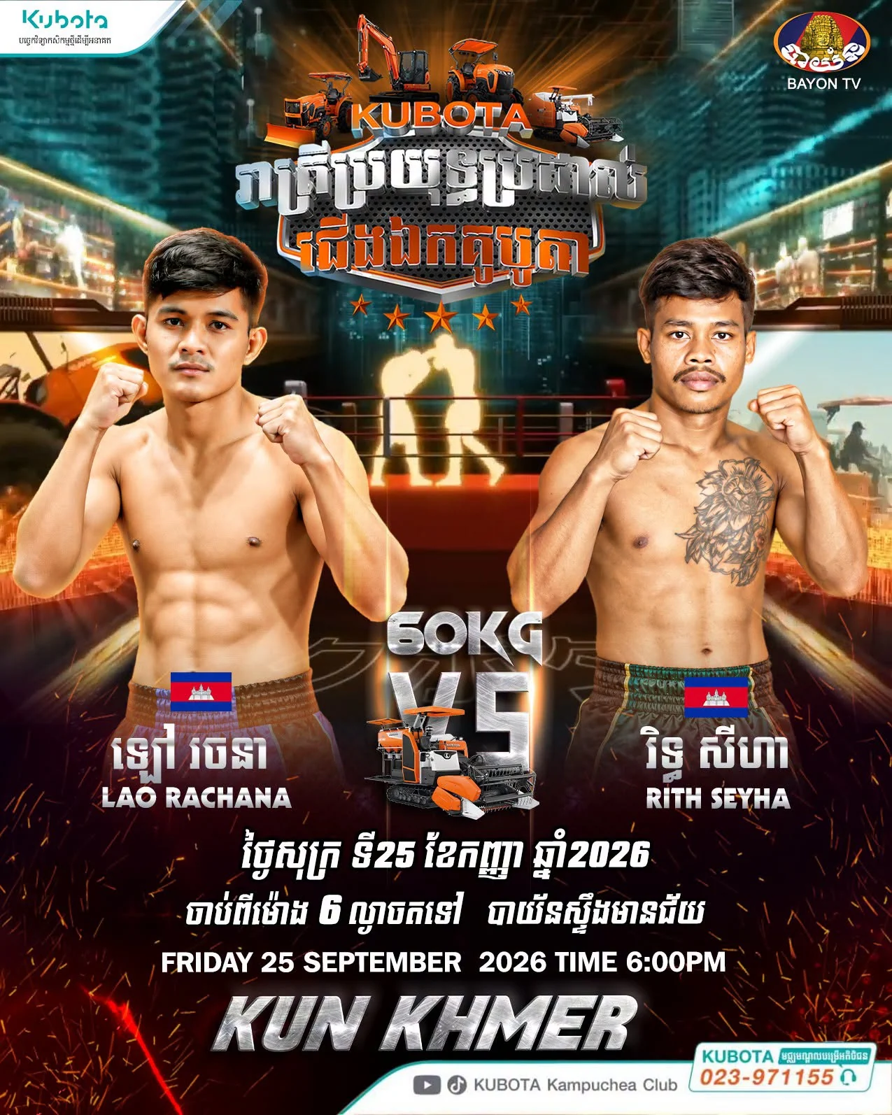 Lao Rachana – Rith Seyha — promotional poster dated 2026-09-25