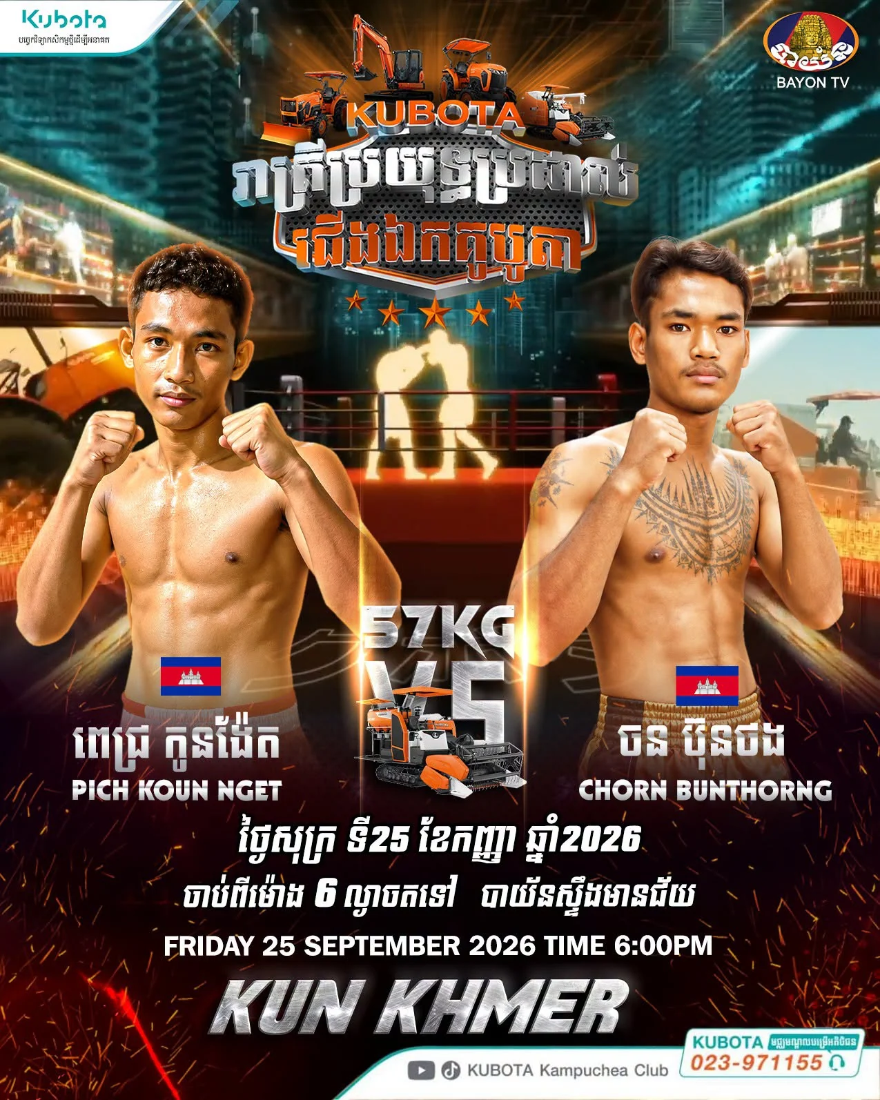 Pich Koun Nget – Chorn Bunthorng — promotional poster dated 2026-09-25
