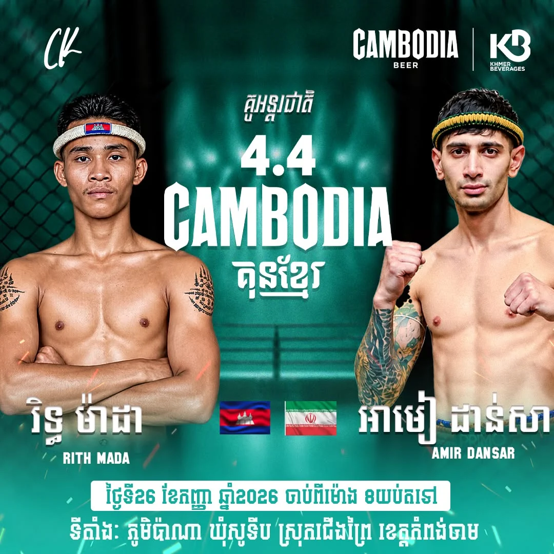 Rith Mada – Amir Dansar — promotional poster dated 2026-09-26