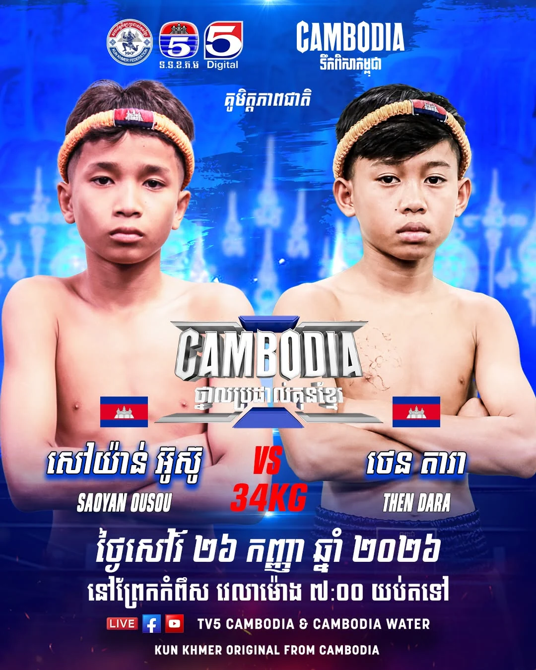 Saoyan Ousou vs Then Dara 2026-09-26 — official programme artwork