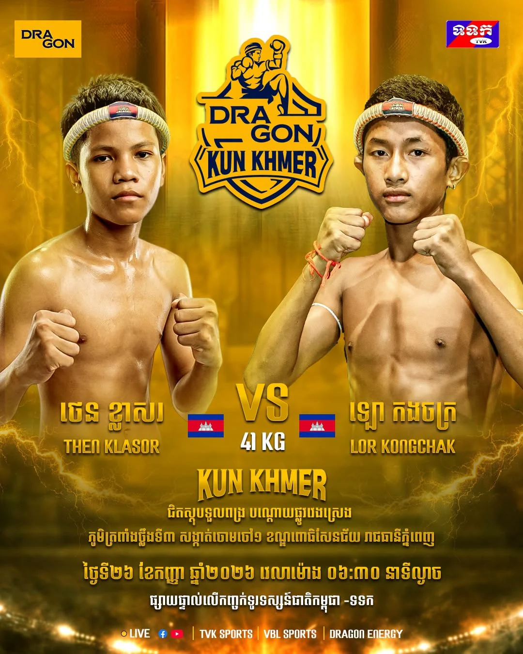 Then Klasor – Lor Kongchak — ផ្ទាំងកម្មវិធី ថ្ងៃទី 2026-09-26