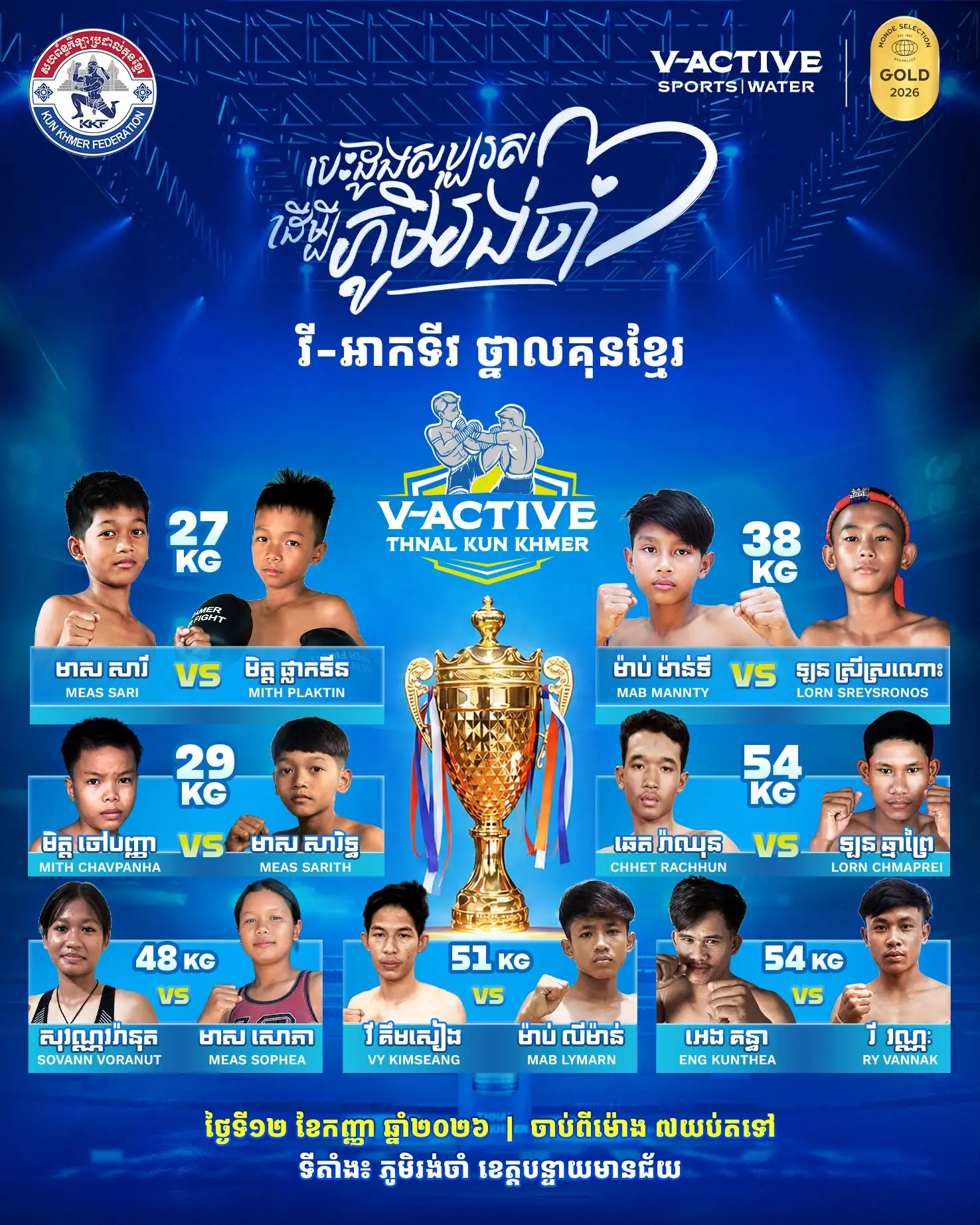 Official seven-bout V-ACTIVE fight card dated September 12, 2026. | រូបភាពផ្សព្វផ្សាយផ្លូវការ៖ V-ACTIVE Thnal Kun Khmer Banteay Meanchey fight card