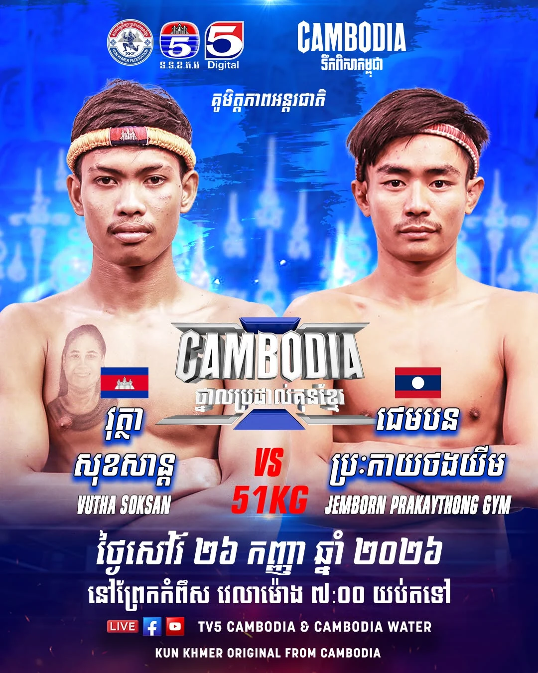 Vutha Soksan vs Jemborn Prakaythong Gym 2026-09-26 — official programme artwork | Vutha Soksan vs Jemborn Prakaythong Gym 2026-09-26 — ផ្ទាំងកម្មវិធីប្រកួត