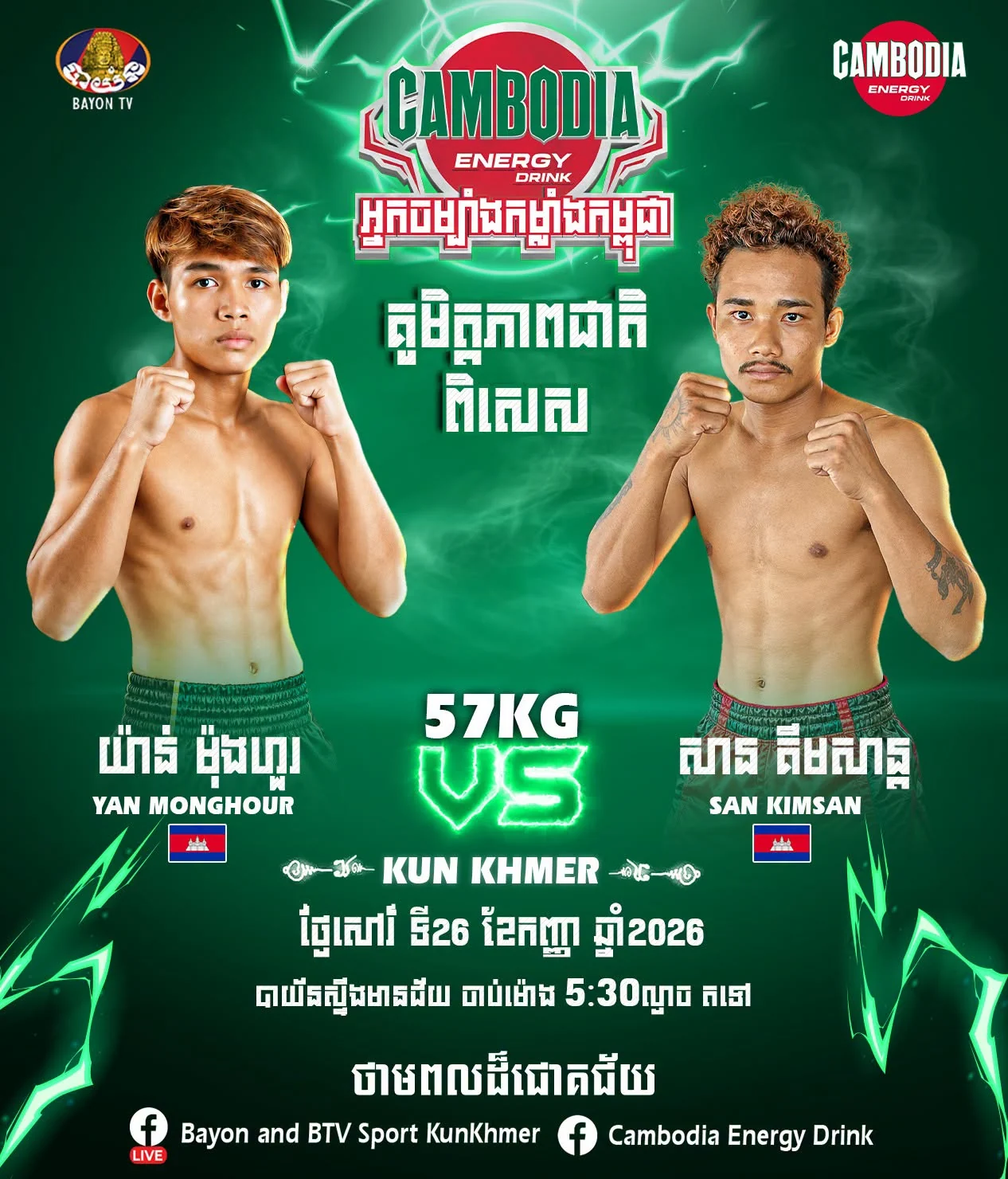 Yan Monghour – San Kimsan — ផ្ទាំងកម្មវិធី ថ្ងៃទី 2026-09-26