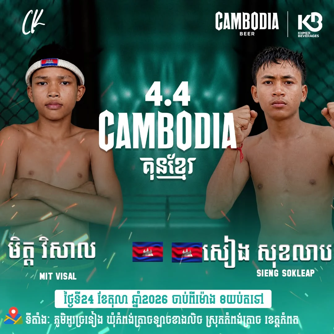 4.4 Cambodia Kun Khmer — 24 October 2026 | 4.4 Cambodia Kun Khmer — 24 October 2026