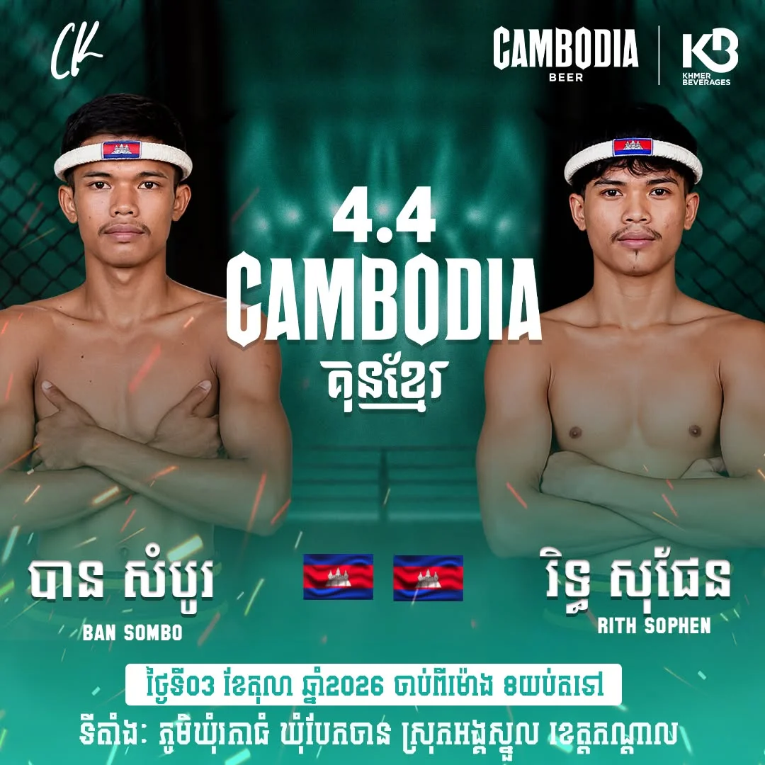 Ban Sombo vs Rith Sophen