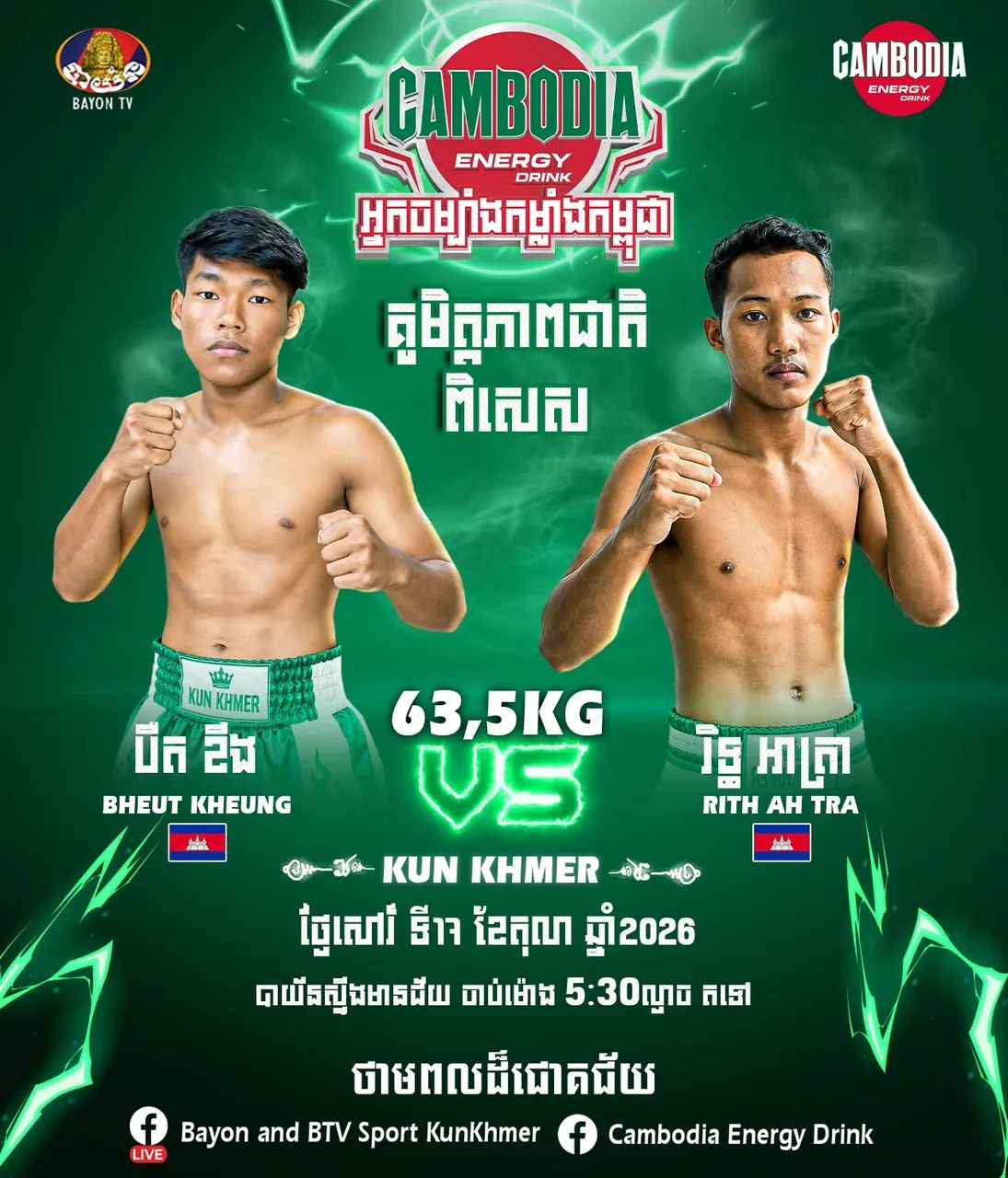 Bheut Kheung vs Rith Ahtra — 2026-10-17 | ផ្ទាំងផ្សព្វផ្សាយ៖ Bheut Kheung vs Rith Ahtra — 2026-10-17