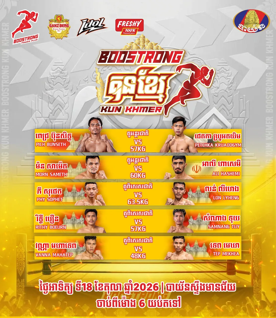 Boostrong Kun Khmer — Bayon — source poster, 2026-10-18 | ផ្ទាំងផ្សព្វផ្សាយ៖ Boostrong Kun Khmer — Bayon — source poster, 2026-10-18