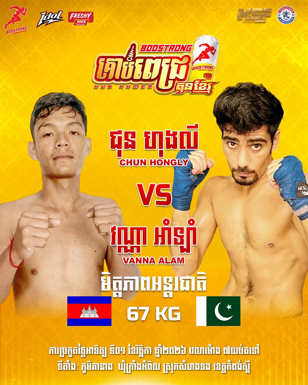 Boostrong Kun Khmer (KSF programme) — 2026-11-01 — supplied event announcement; no result is established by | Boostrong Kun Khmer (KSF programme) — 2026-11-01 — ផ្ទាំងប្រកាសកម្មវិធីដែលបានផ្តល់ មិនមែនភស្តុតាងនៃលទ្ធផលទេ។