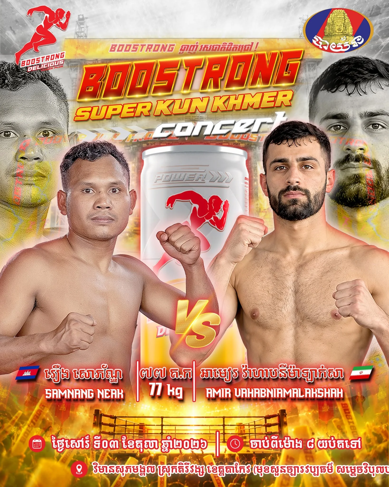 Boostrong Super Kun Khmer — 3 October 2026 — event artwork — Source contains a Latin-name printing error; programme27 identifies Reoung Sophorn.