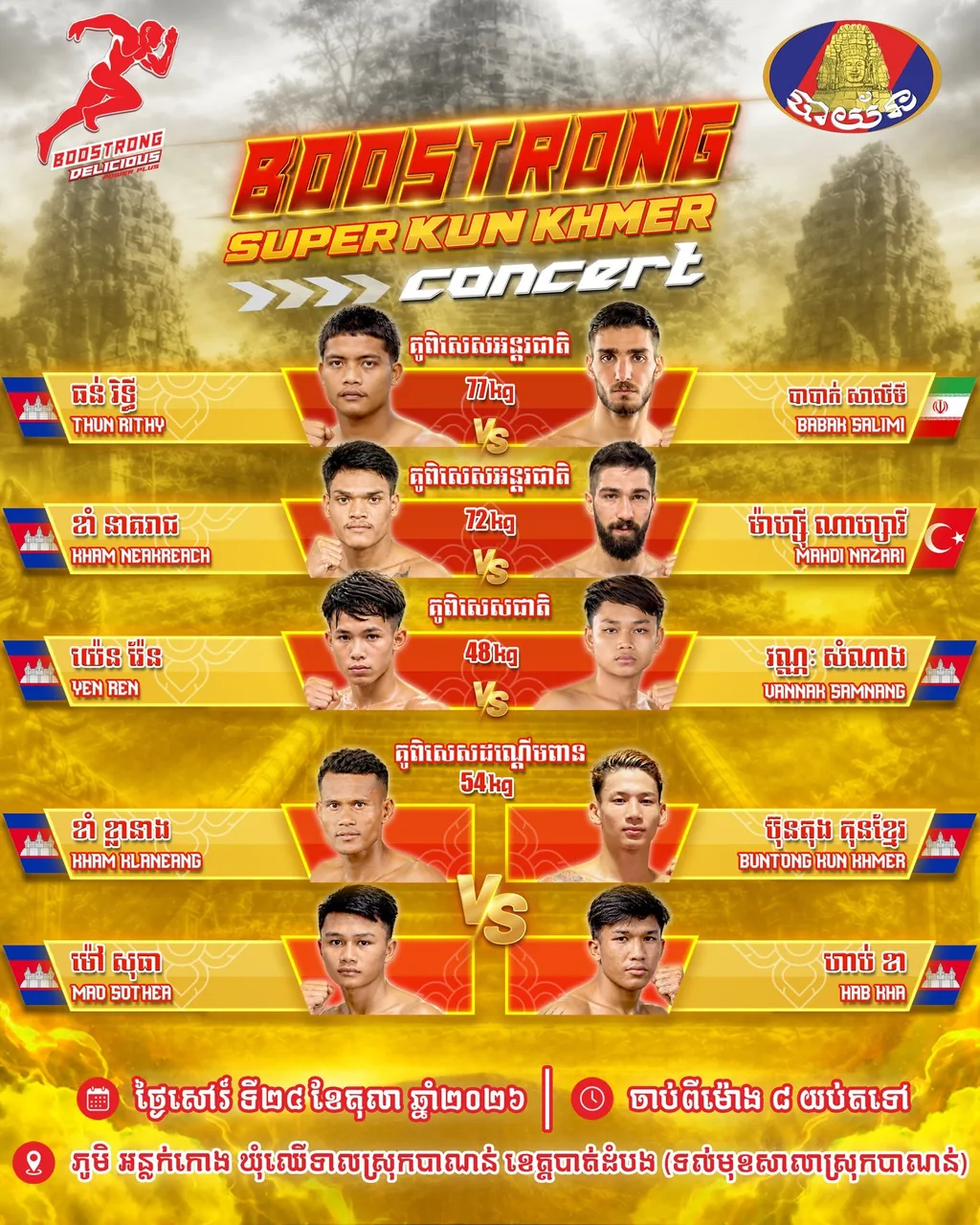 ផ្ទាំងផ្សព្វផ្សាយ៖ Boostrong Super Kun Khmer Concert — 2026-10-24