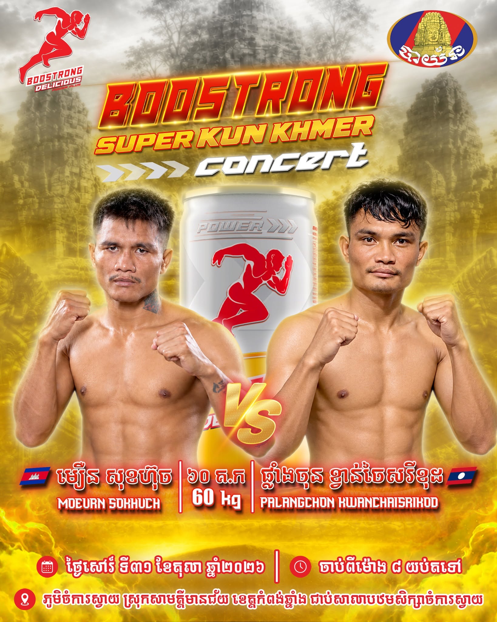 Boostrong Super Kun Khmer Concert — 2026-10-31 — supplied event announcement; no result is established by this poster.