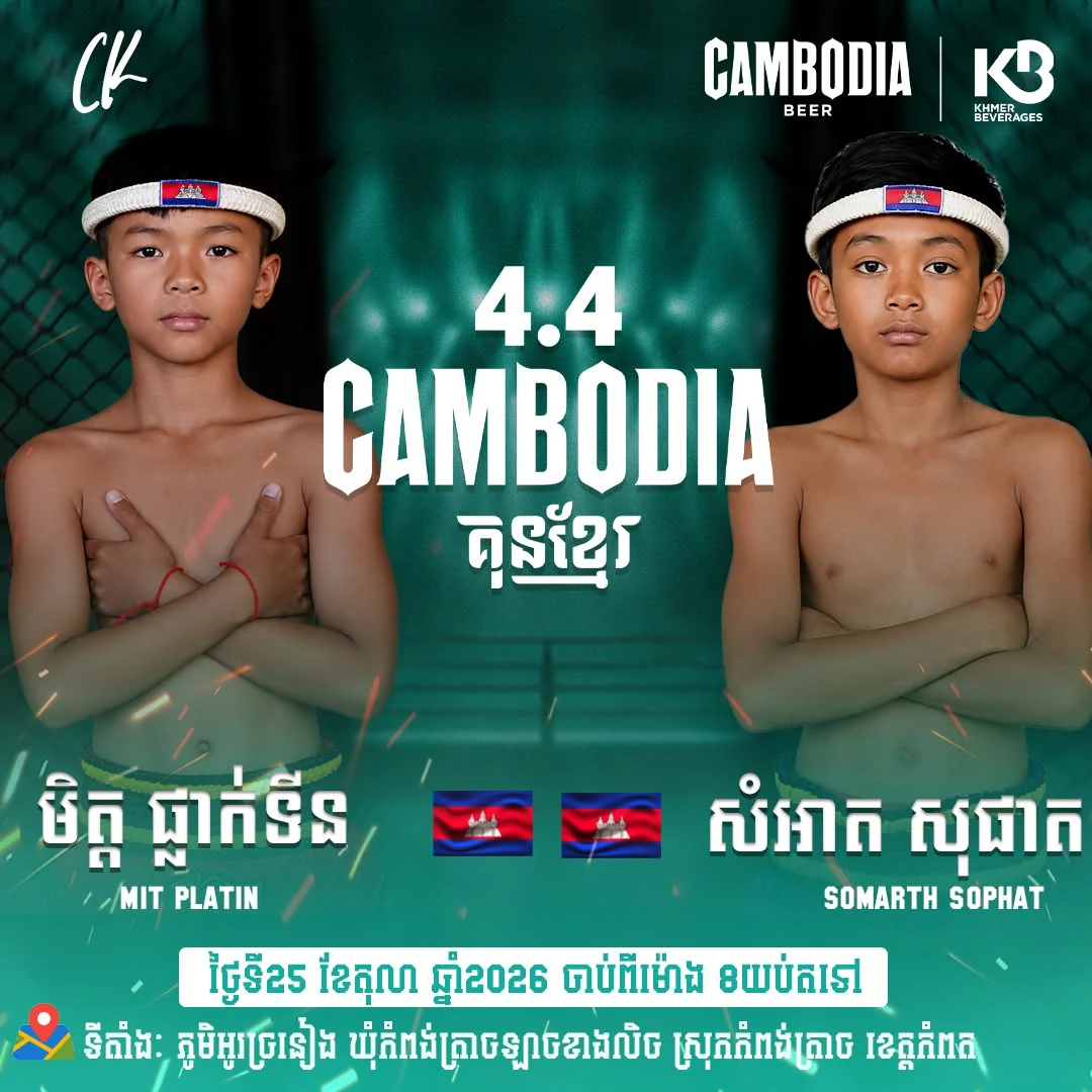 Cambodia 4.4 Kun Khmer — 25 October 2026 | Cambodia 4.4 Kun Khmer — 25 October 2026
