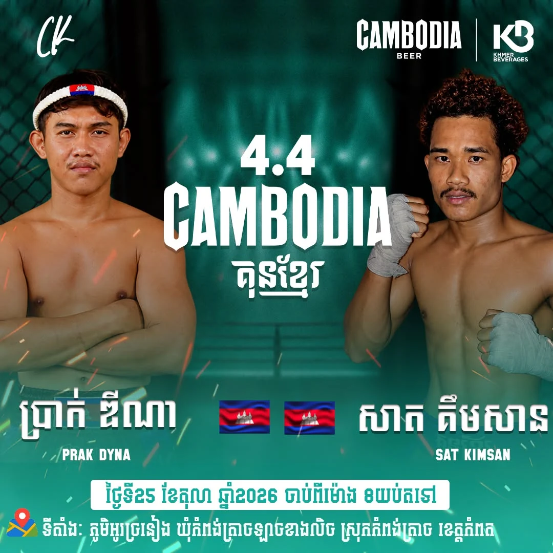 Cambodia 4.4 Kun Khmer — 25 October 2026