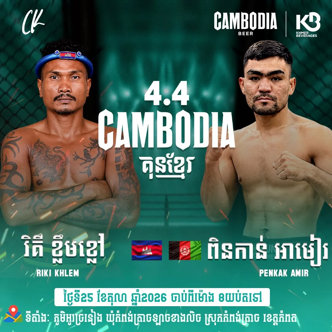 Cambodia 4.4 Kun Khmer — 25 October 2026
