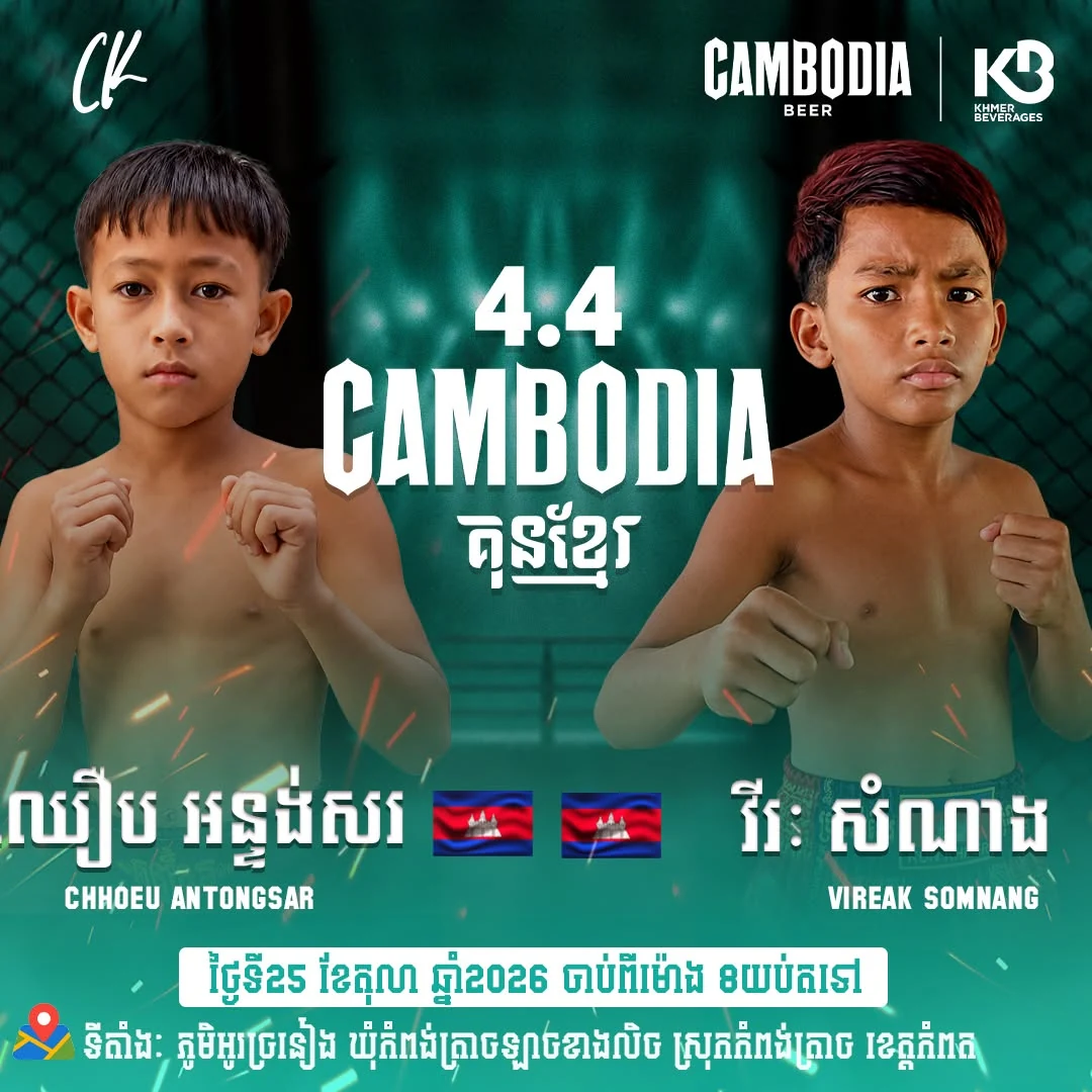 Cambodia 4.4 Kun Khmer — 25 October 2026